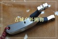 梨尘精品系列-汉武1.0异型柄反曲卡球弹弓